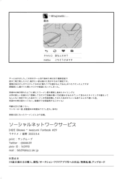 Page 29 of SOCIAL NETWORK SERVICE