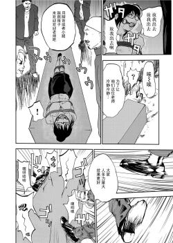 Page 122 of Takuhai Chijo ~Shibararete Hakobareru