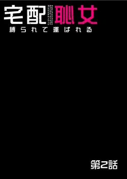 Page 36 of Takuhai Chijo ~Shibararete Hakobareru