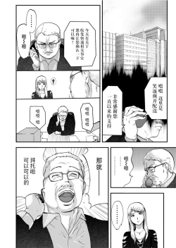 Page 50 of Takuhai Chijo ~Shibararete Hakobareru