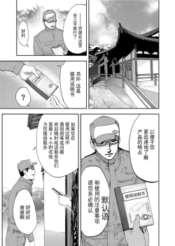 Page 63 of Takuhai Chijo ~Shibararete Hakobareru