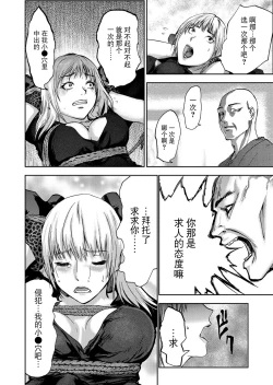 Page 92 of Takuhai Chijo ~Shibararete Hakobareru