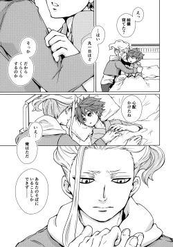 Page 14 of Ryuusei wo Tsukamaete