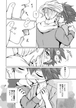 Page 19 of Ryuusei wo Tsukamaete