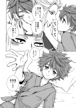 Page 21 of Ryuusei wo Tsukamaete