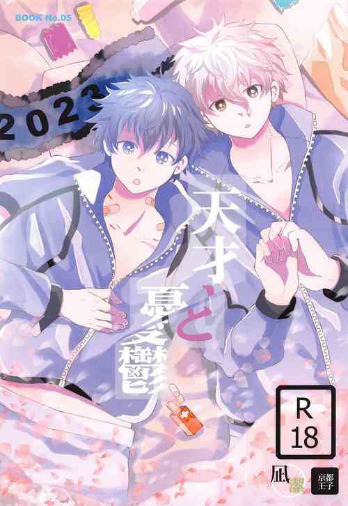 Download Tensai to Yuuutsu