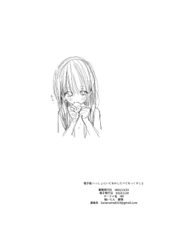 Page 25 of Issho ni Ite Okashi Tabete Sex Shiyo | 一起來 吃點心 與性愛