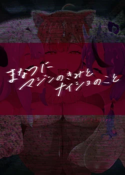 Page 60 of Ma Natsu ni majin no Kimi to naisho no koto