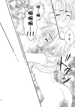 Page 26 of Hitorijime