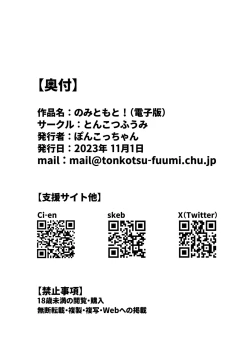 Page 78 of Nomi Tomo to!