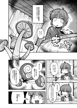Page 4 of Ie ga Shike Sugite Haete Kita Genkaku Yuuhatsu Kinoko wo Gosyoku Shite Hatsujyou Shita Ato no Are ya Kore