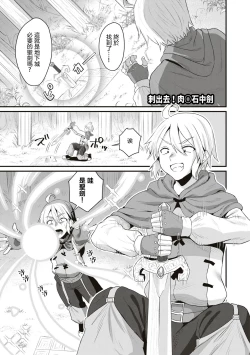 Page 2 of Tsukidasei！Chinpocalibur | 刺出去！肉棒石中劍