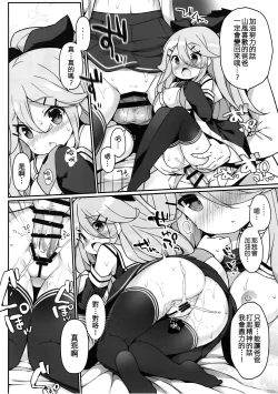 Page 18 of Papa no Kanbyou shichau mon!