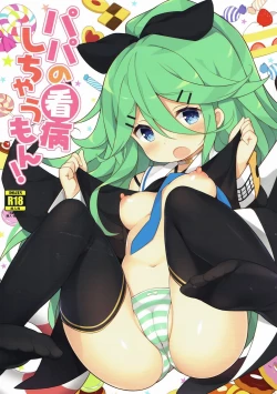 Page 2 of Papa no Kanbyou shichau mon!