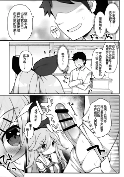 Page 9 of Papa no Kanbyou shichau mon!