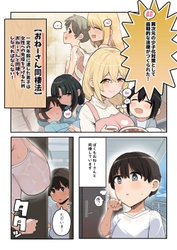 Page 2 of Onee-san Douseihou ga Dekichatta Sekai