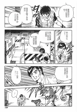 Page 135 of Superoid Ai I Chijoku Dorei Hen