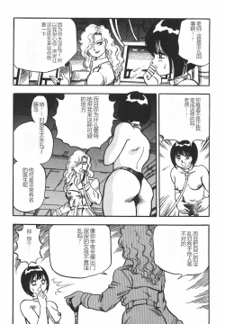 Page 149 of Superoid Ai I Chijoku Dorei Hen