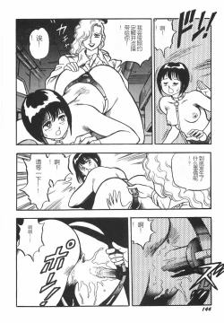 Page 150 of Superoid Ai I Chijoku Dorei Hen