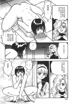 Page 176 of Superoid Ai I Chijoku Dorei Hen