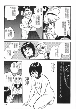 Page 195 of Superoid Ai I Chijoku Dorei Hen
