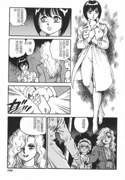 Page 205 of Superoid Ai I Chijoku Dorei Hen