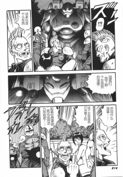 Page 220 of Superoid Ai I Chijoku Dorei Hen