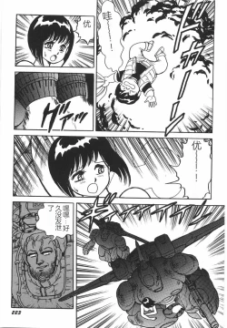 Page 229 of Superoid Ai I Chijoku Dorei Hen