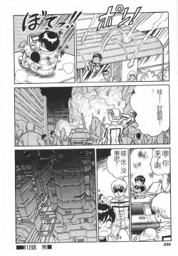 Page 242 of Superoid Ai I Chijoku Dorei Hen