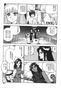 Page 253 of Superoid Ai I Chijoku Dorei Hen