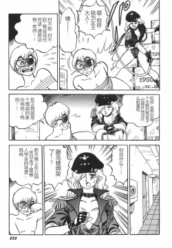 Page 259 of Superoid Ai I Chijoku Dorei Hen