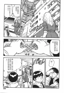 Page 261 of Superoid Ai I Chijoku Dorei Hen