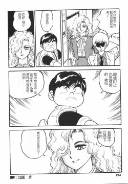 Page 262 of Superoid Ai I Chijoku Dorei Hen