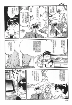 Page 266 of Superoid Ai I Chijoku Dorei Hen