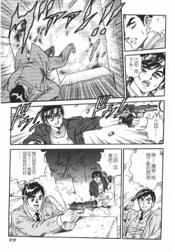 Page 319 of Superoid Ai I Chijoku Dorei Hen