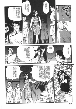 Page 320 of Superoid Ai I Chijoku Dorei Hen