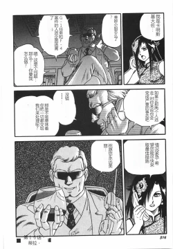 Page 322 of Superoid Ai I Chijoku Dorei Hen