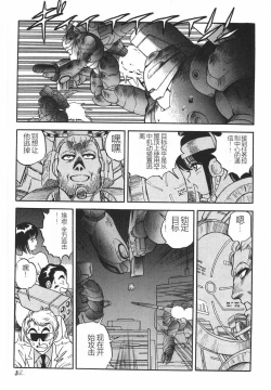 Page 339 of Superoid Ai I Chijoku Dorei Hen