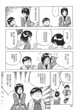 Page 72 of Superoid Ai I Chijoku Dorei Hen