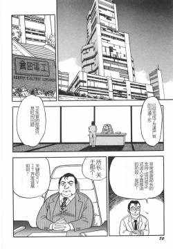 Page 76 of Superoid Ai I Chijoku Dorei Hen