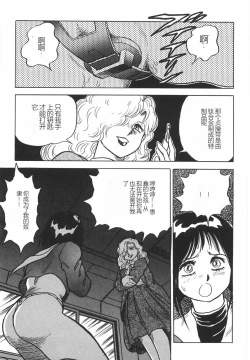 Page 85 of Superoid Ai I Chijoku Dorei Hen