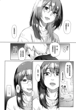 Page 113 of Sakuseikei Kanojo | 榨精系女孩