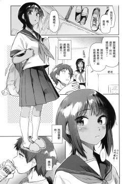 Page 140 of Sakuseikei Kanojo | 榨精系女孩