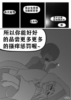 Page 11 of 茵蒂克丝的搔痒故事-死不认错的茵蒂克丝