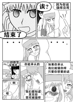Page 7 of 茵蒂克丝的搔痒故事-死不认错的茵蒂克丝