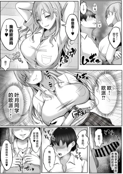 Page 11 of Kozukuri Jisshi Kamoku. Zetsurin no Boku o Yasashiku Fudeoroshi shite kureru Class no Ninki Gal