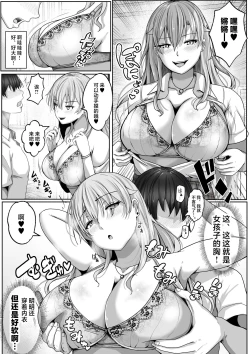 Page 12 of Kozukuri Jisshi Kamoku. Zetsurin no Boku o Yasashiku Fudeoroshi shite kureru Class no Ninki Gal