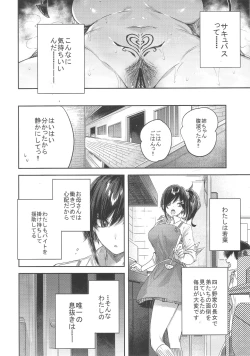 Page 9 of Succubus wakaba epi-0