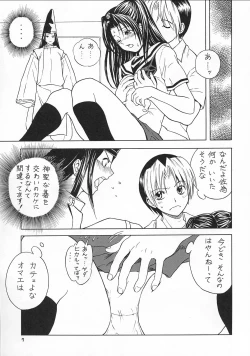 Page 6 of Eru Eru 17