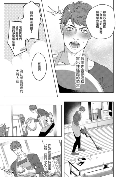 Page 7 of Kaseifu no Seijijou | 男保母的性活儿
